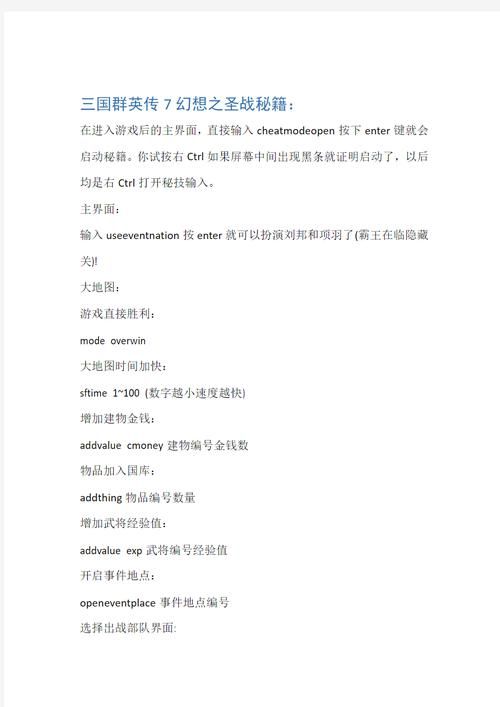 三国群英传v秘籍大全 新手必备通关技巧分享