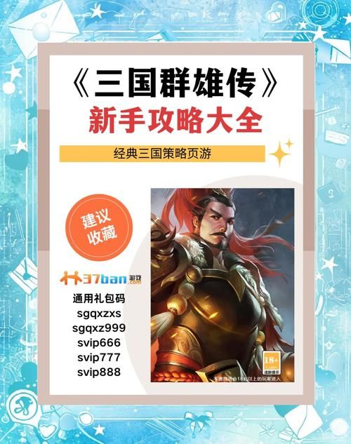 三国群英传v秘籍大全 新手必备通关技巧分享
