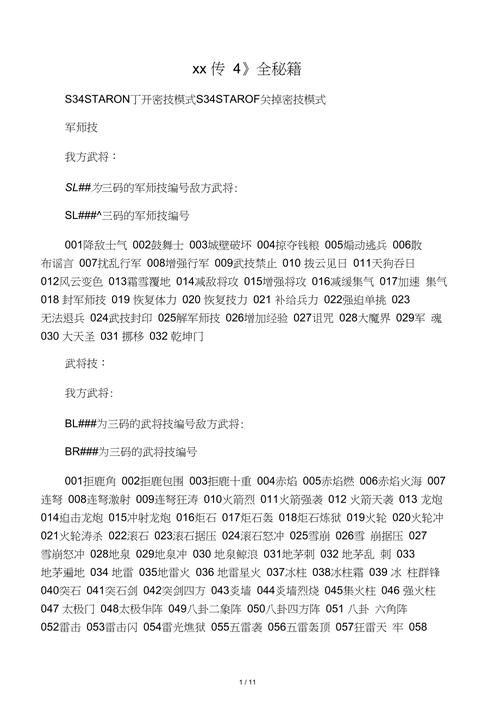 三国群英传v秘籍大全 新手必备通关技巧分享