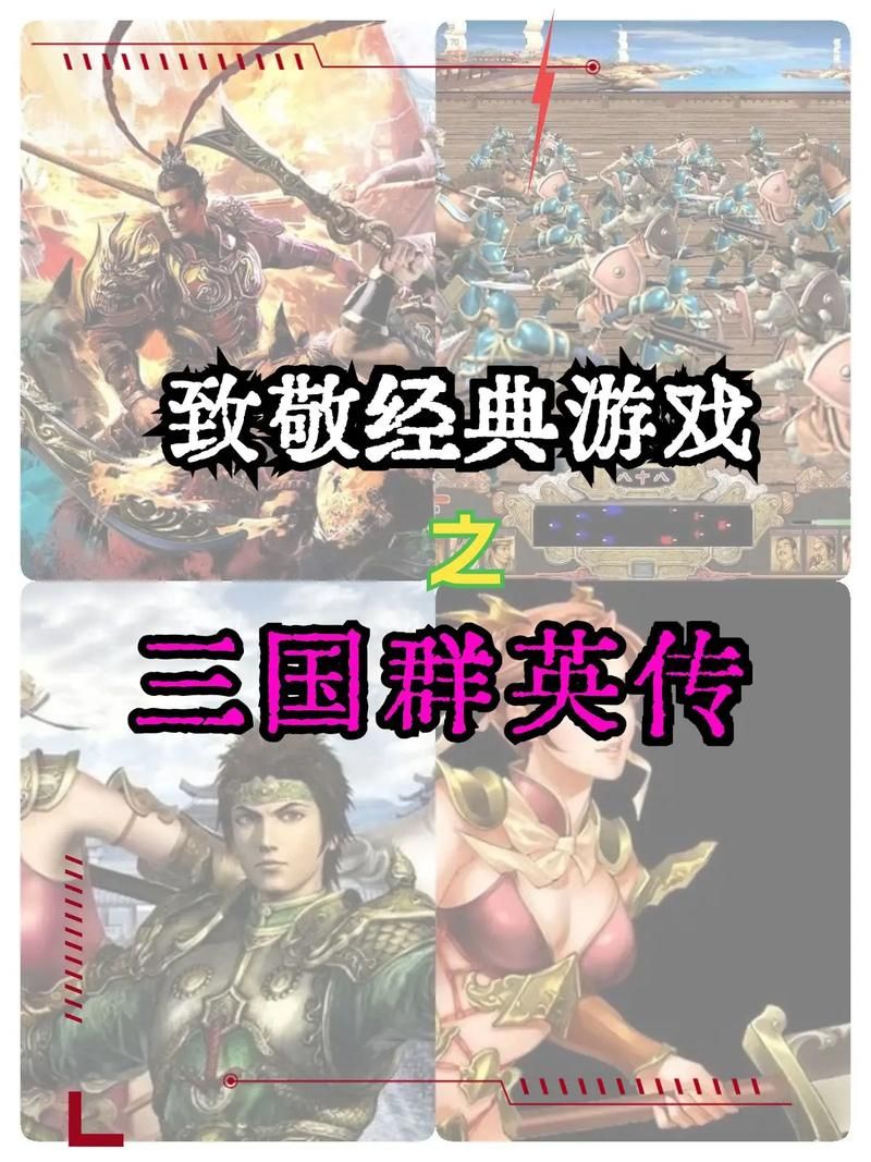 三国群英传官方网站最新版本下载及游戏攻略分享