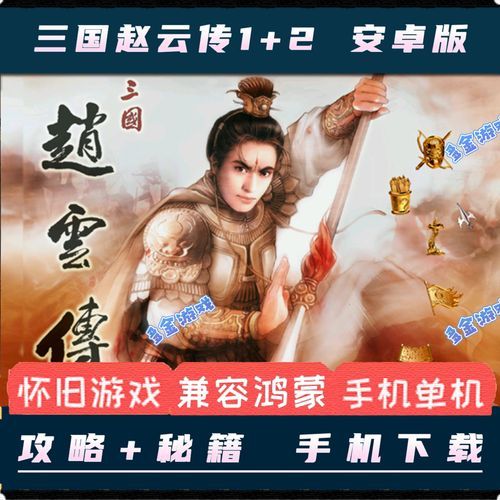 三国赵云传1修改器最新版本免费下载