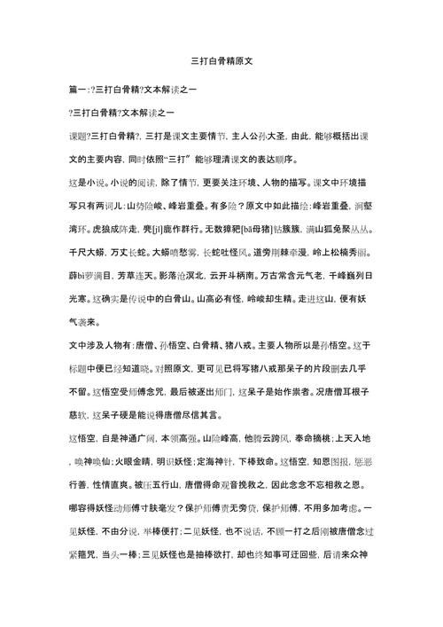 三打白骨精剧情问答 这段故事教会我们什么道理