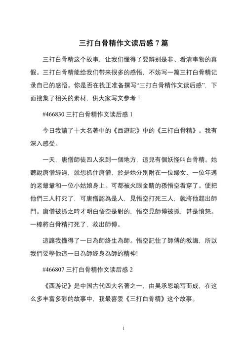 三打白骨精剧情问答 这段故事教会我们什么道理