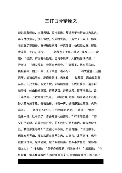 三打白骨精剧情问答 这段故事教会我们什么道理