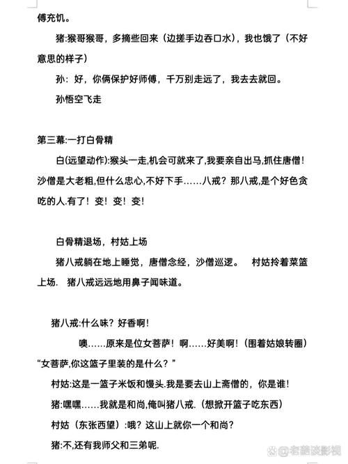 三打白骨精剧情问答 这段故事教会我们什么道理