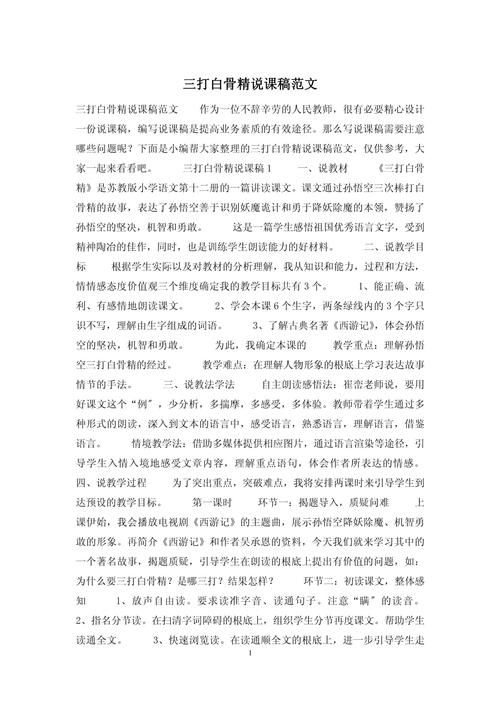 三打白骨精剧情问答 这段故事教会我们什么道理