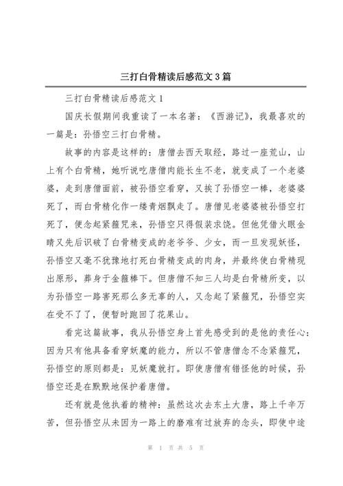 三打白骨精剧情问答 这段故事教会我们什么道理