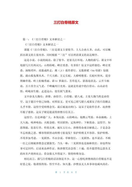 三打白骨精剧情问答 这段故事教会我们什么道理