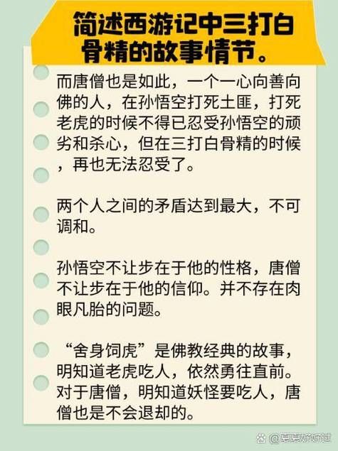 三打白骨精剧情问答 这段故事教会我们什么道理