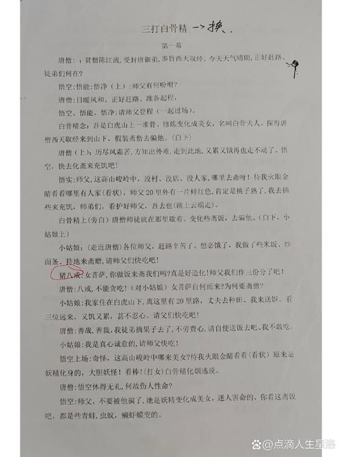 三打白骨精剧情问答 这段故事教会我们什么道理