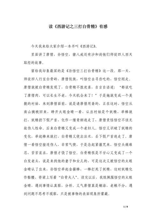 三打白骨精剧情问答 这段故事教会我们什么道理