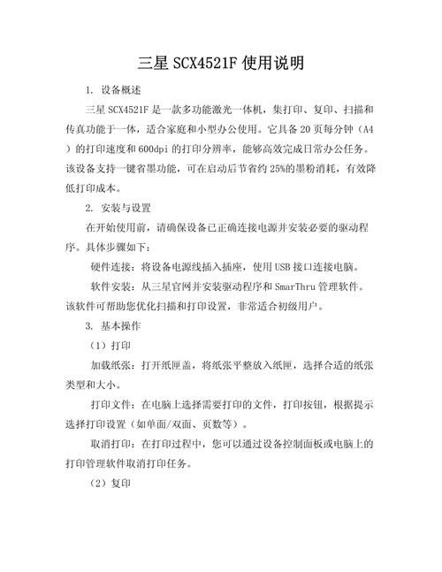 三星4521一体机常见故障解决方法 自己动手修