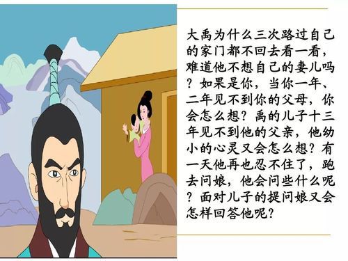 三过家门而不入故事揭秘 大禹治水背后的感人传说