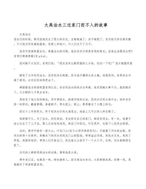 三过家门而不入故事揭秘 大禹治水背后的感人传说