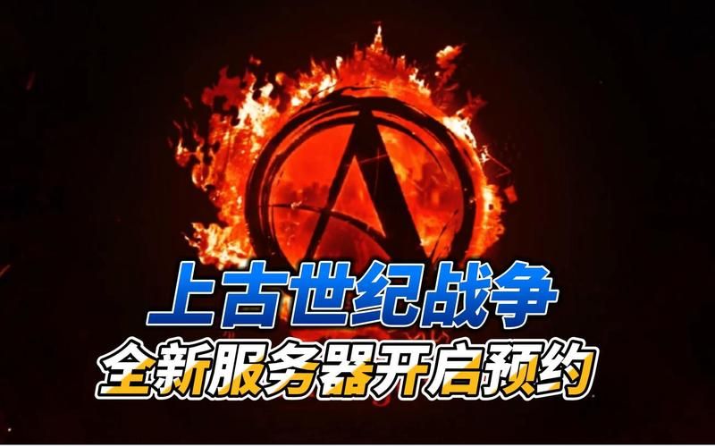 上古世纪现在能玩吗 当前服务器状态一览