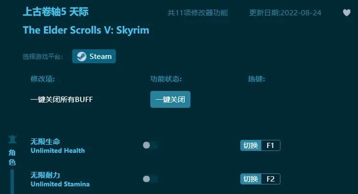 上古卷轴5修改器下载 最新版本功能全解析