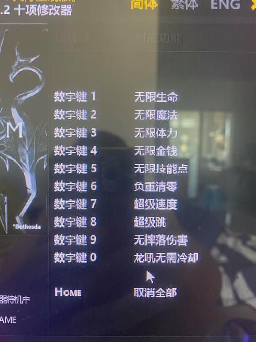 上古卷轴5修改器下载 最新版本功能全解析