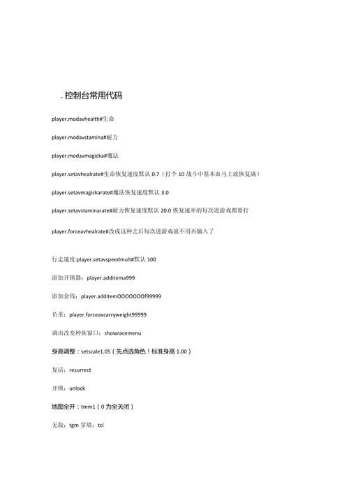 上古卷轴5石材代码有哪些 最全建筑材料控制台指令