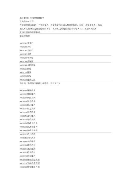 上古卷轴5石材代码有哪些 最全建筑材料控制台指令