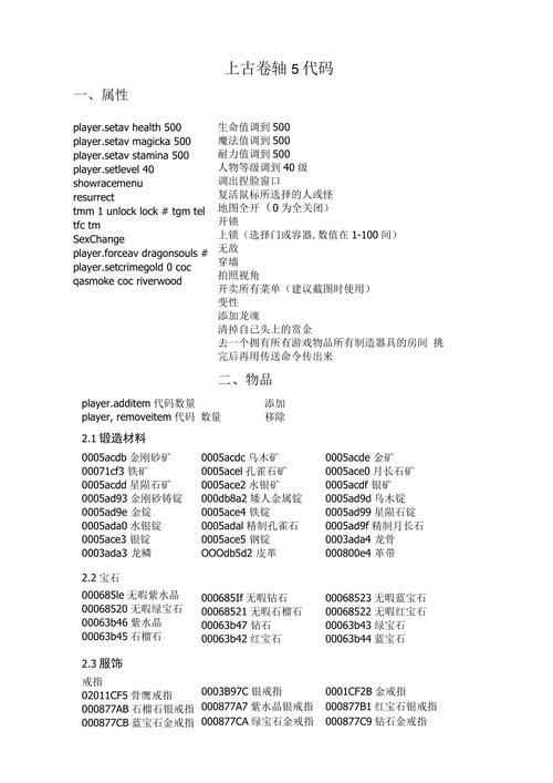 上古卷轴5金币代码怎么用 新手必备教程
