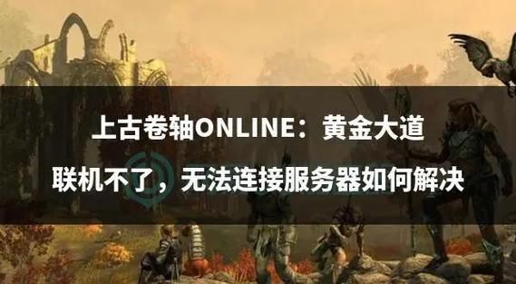 上古卷轴5黄金爪剧情解析 背后故事你知道吗