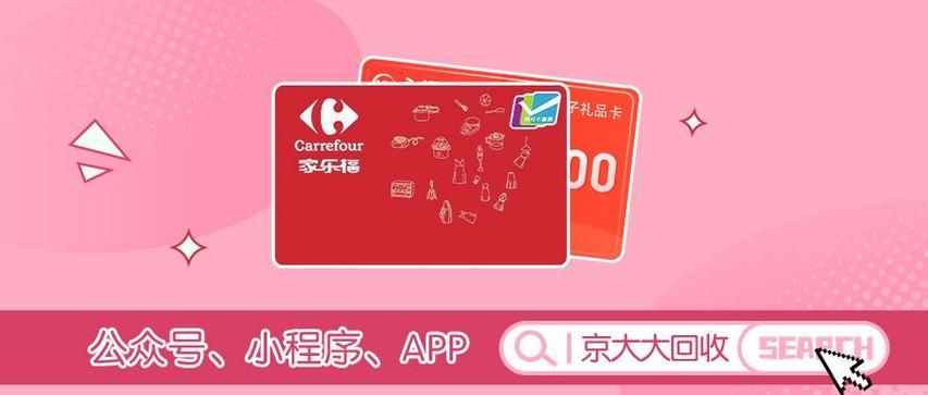 上海家乐福购物卡优惠活动 最新折扣和使用技巧