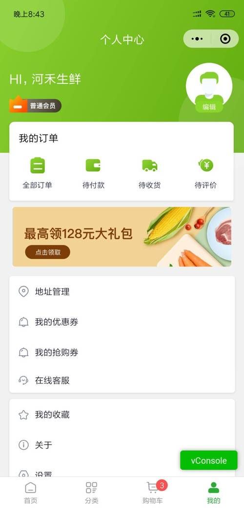 上班族必备生鲜配送平台app 手机下单半小时送到家