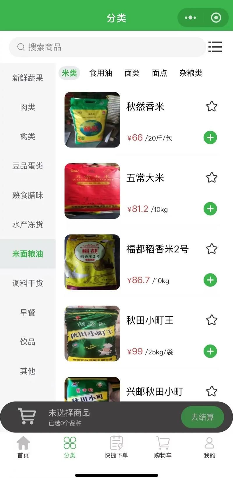 上班族必备生鲜配送平台app 手机下单半小时送到家