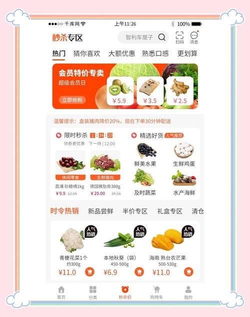 上班族必备生鲜配送平台app 手机下单半小时送到家