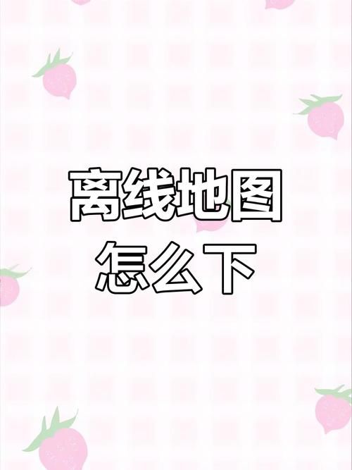 不用流量的手机导航对比 哪款离线地图最好用