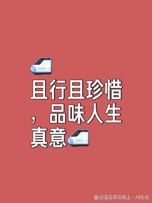 且行且珍惜前一句完整版 这才是原话的出处