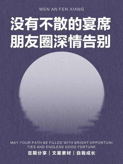 世上没有不散的宴席 看透聚散才能活得通透