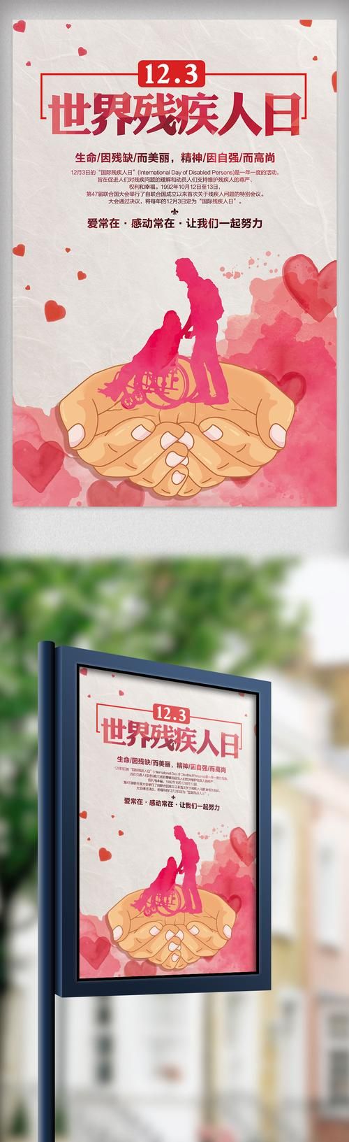 世界残疾人日是哪天 这个日子值得每个人记住