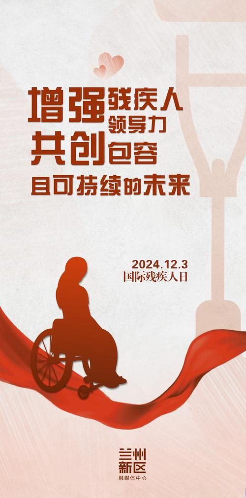 世界残疾人日是哪天 这个日子值得每个人记住
