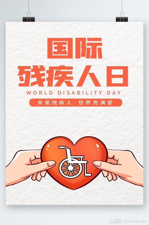 世界残疾人日是哪天 这个日子值得每个人记住