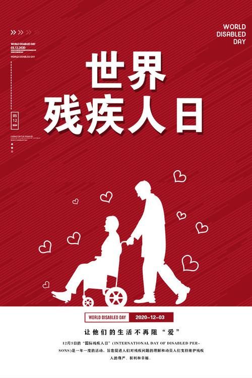 世界残疾人日是哪天 这个日子值得每个人记住