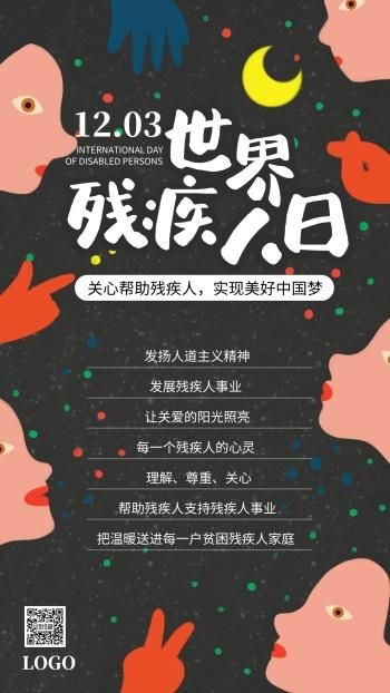 世界残疾人日是哪天 这个日子值得每个人记住