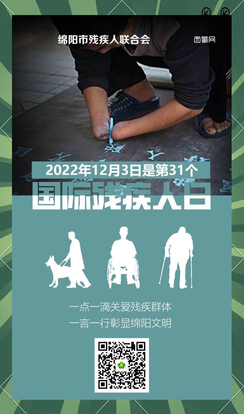 世界残疾人日是哪天 这个日子值得每个人记住