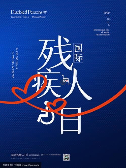 世界残疾人日是哪天 这个日子值得每个人记住