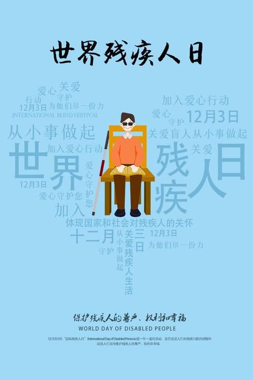 世界残疾人日是哪天 这个日子值得每个人记住