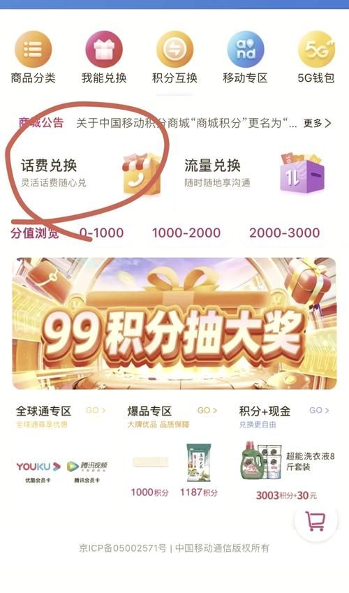 中国移动积分兑换礼品技巧 这样换最省钱省心