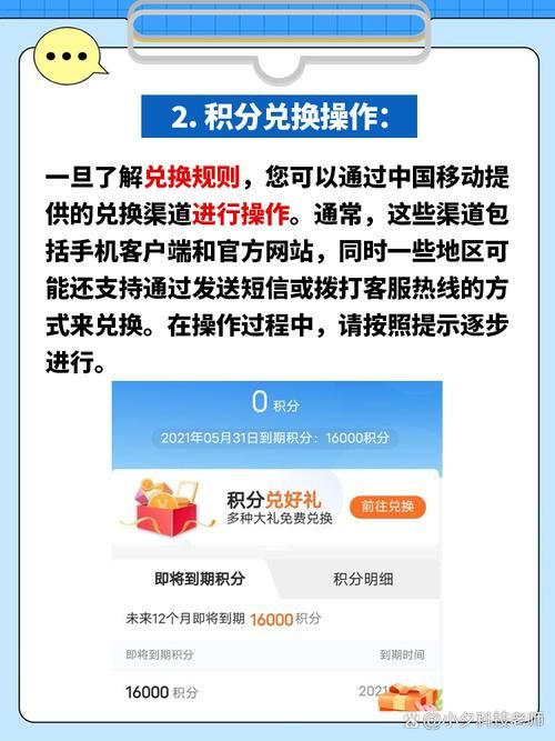 中国移动积分兑换礼品技巧 这样换最省钱省心