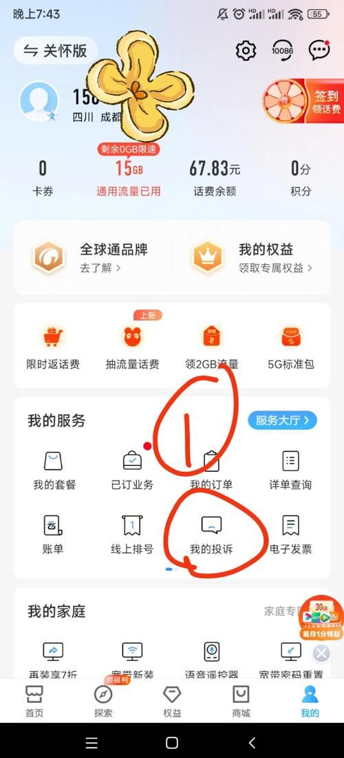 中国移动积分兑换礼品技巧 这样换最省钱省心