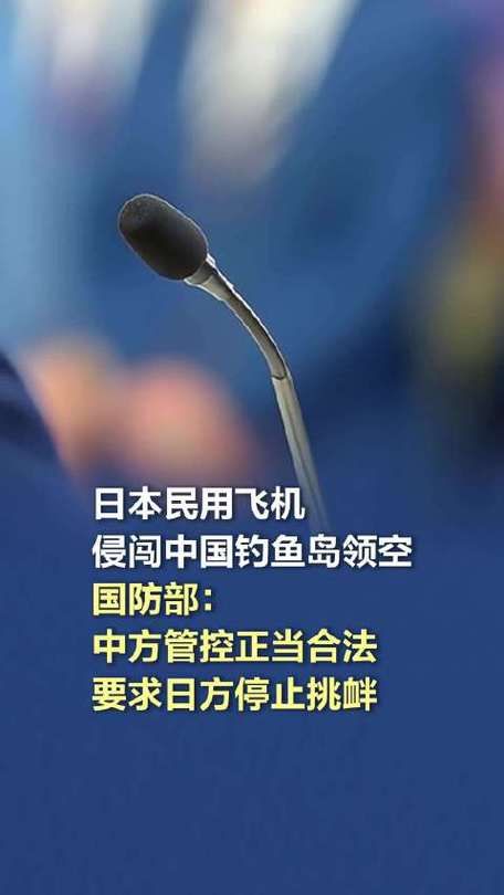 中国钓鱼岛最新进展军事部署与外交动向