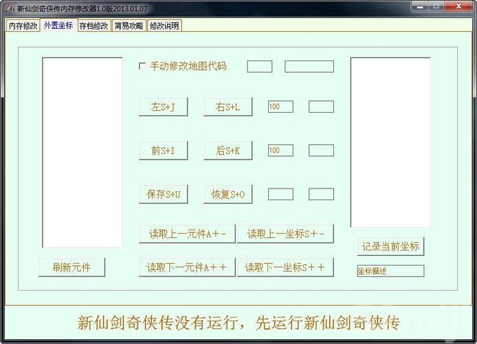 仙剑3修改器怎么用 功能详解与使用技巧