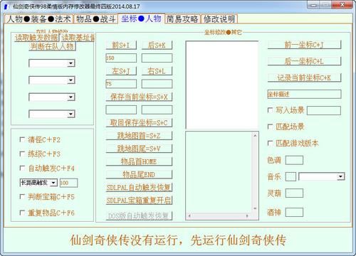 仙剑3修改器怎么用 功能详解与使用技巧