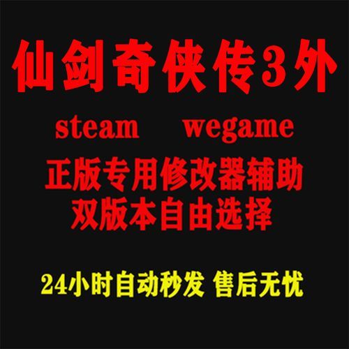 仙剑3修改器怎么用 功能详解与使用技巧