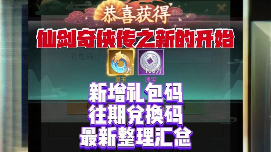 仙剑五前传激活码购买渠道 正版授权平台推荐