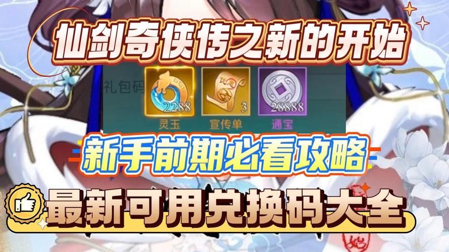 仙剑五前传激活码购买渠道 正版授权平台推荐