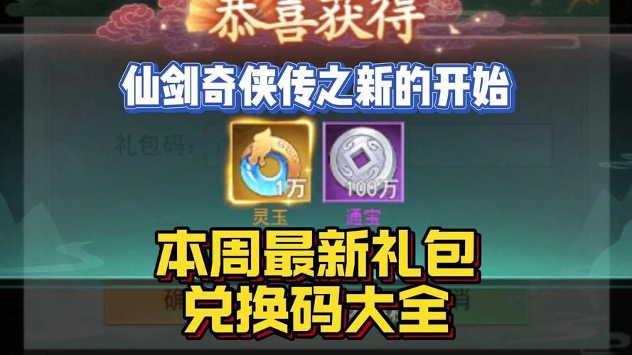 仙剑五前传激活码购买渠道 正版授权平台推荐